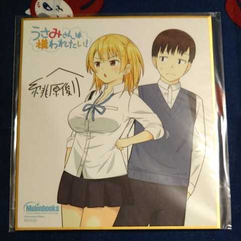 うさみさんは構われたい! メロンブックス 限定 ミニ 色紙 状態S 非売品