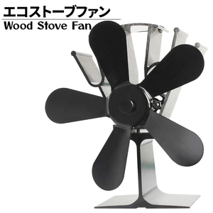  stove fan eko stove fan 5 sheets wings root aluminium power supply un- necessary energy conservation quiet sound protection against cold measures air circulation ### fan YL602-BK###