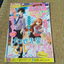 扉絵　大地先輩はズルすぎます　ここあ色に恋してる他　読み切り2作品　デビュー作あり　雨玉さき　なかよし_画像1