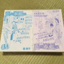 扉絵　恋と軍艦　全話＋前後編　西炯子　なかよし_画像10