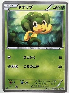 ヤナップ　ポケモンカード　BW1　004/053　2010　ポケットモンスター　ポケカ