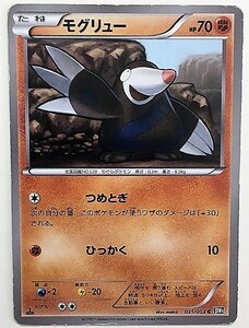 モグリュー　ポケモンカード　BW1　031/053　2010　ポケットモンスター ポケカ