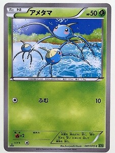 アメタマ　ポケモンカード　XY5　007/070　2014　ポケットモンスター　ポケカ