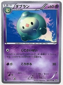 ダブラン　ポケモンカード　BW1　026/053　2010　ポケットモンスター Duosion pokemon card game ポケカ