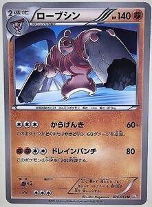 ローブシン　ポケモンカード　BW6　036/059　2012　ポケットモンスター　pokemon card　ポケカ