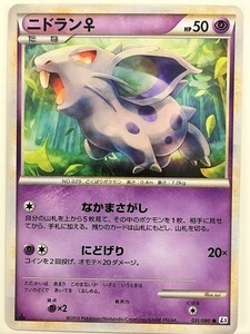 ニドラン♀　ポケモンカード　L3　031/080　2010　ポケットモンスター Nidoran♀ pokemon card game　ポケカ