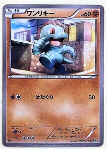 ワンリキー　ポケモンカード　BW9　039/076　2013　ポケットモンスター　pokemon card game　ポケカ