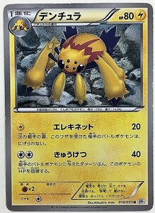 デンチュラ　ポケモンカード　BW1　018/053　2010　ポケカ