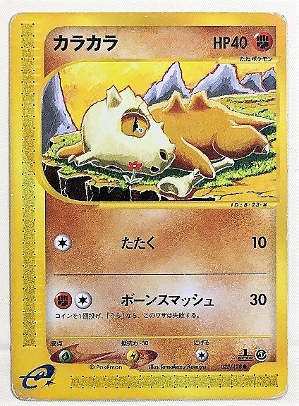 22高い素材 初版 062 ポケモンカード カラカラ Hp50 ポケモンカードゲーム Www Smithsfalls Ca