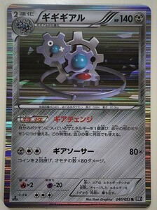 ギギギアル　ポケモンカード　BW1　040/053　2010　R　キラレア　ポケットモンスター　pokemon card　ポケカ