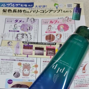 ルプルプ LpLpヘアカラートリートメント