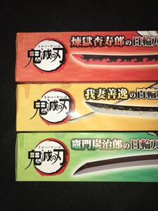 フリュープライズ景品・鬼滅の刃 日輪刀/竈門炭治郎・我妻善逸・煉獄杏寿郎、各1種・計3種 検索/フリュー、冨岡義勇、宇髄天元、胡蝶しのぶ