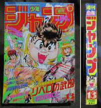 週刊少年ジャンプ 1991年 13号／新連載：リベロの竹田／ダイの大冒険 ろくでなしBLUES ドラゴンボール SLAM DUNK 電影少女 　(A2-196_画像1