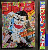 週刊少年ジャンプ 1991年 41号／巻頭カラー新連載：天外君の華麗なる悩み／ダイの大冒険 ドラゴンボール SLAM DUNK 電影少女　管理(A2-209_画像1