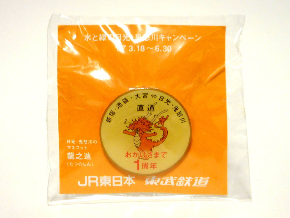 2025年最新】Yahoo!オークション -jr 東日本 ピンズの中古品