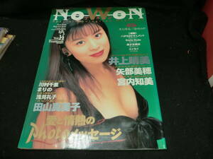 NAWON ナオン 1995年Vol.14　　　31310