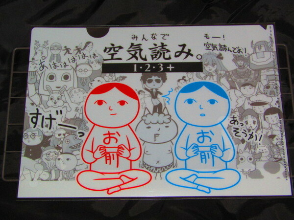 送料無料　未開封品/特典のみ　 みんなで空気読み。 1・2・3＋　楽天ブックス限定特典　A4クリアファイル