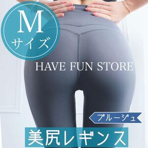M ブルージュ 美尻 レギンス スパッツ ハイウエスト 立体裁断 速乾 ヒップアップ スポーツウェア レディース ヨガ ピラティス ランニング