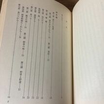 ●稀少・レア●絶版●べを片手に 道草を食べよう●昭和49年/早稲田大学/なべの会/資料/北村一生/三交社/昭和/レトロ/雑草/野草●835 2112_画像7