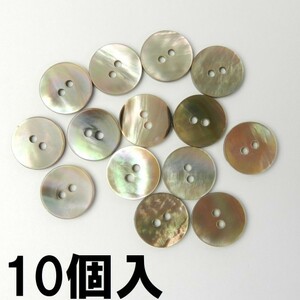 [10個入]茶蝶貝ボタン/15mm/2穴/ジャケット袖口・カーディガンに最適-CHACHOSARA-15-BR-015