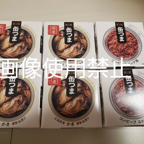 缶つま コンビーフ ユッケ風缶つま 広島県産かき 燻製