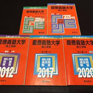 【翌日発送】　赤本　慶應義塾大学　理工　学部　1993年～2019年　27年分