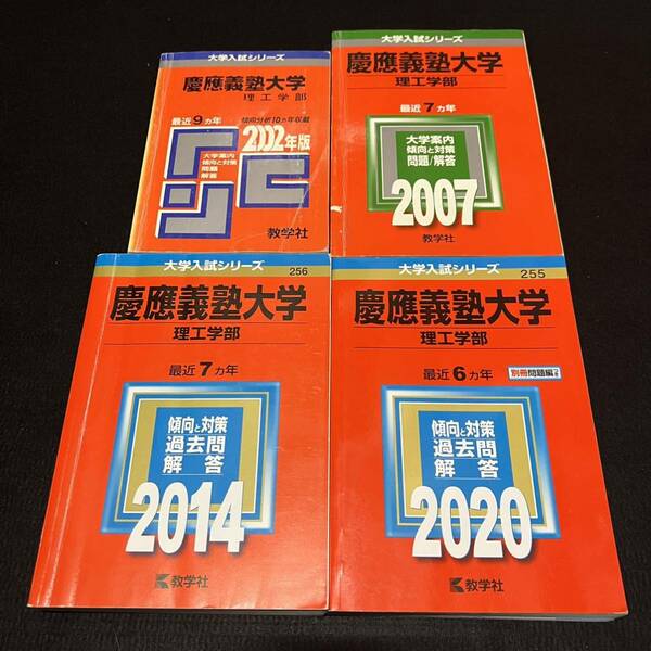 【翌日発送】　赤本　慶應義塾大学　理工　学部　1993年～2019年 27年分