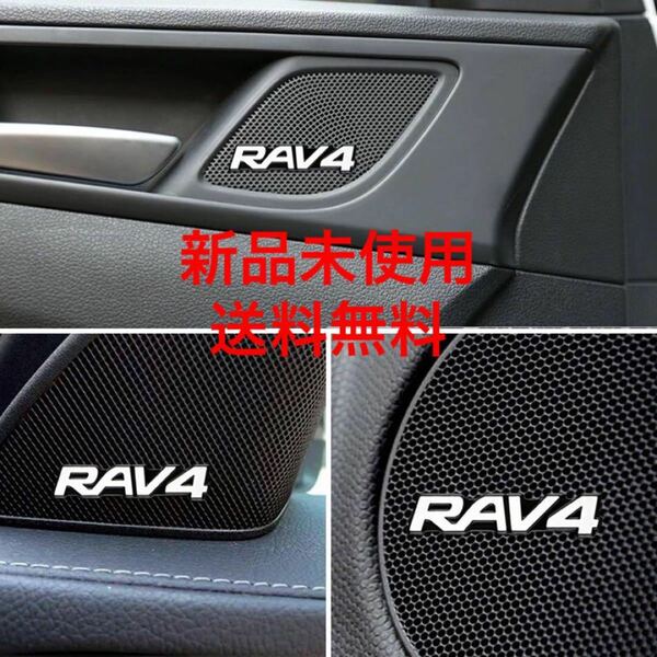 RAV4 ミニエンブレム　4枚セット