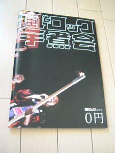 【非売品】風とロック　芋煮会 ２０１０.１０* NO MUSIC NO LIFE*佐藤健 