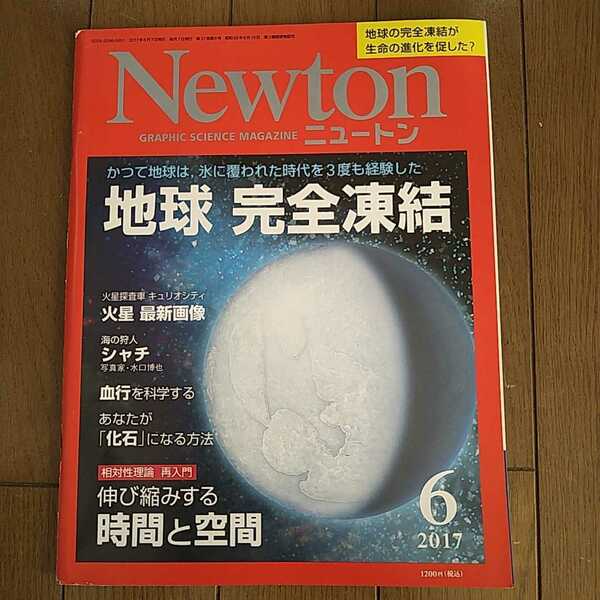 Newton ニュートン 2017年6月号