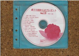 [CD][送120円～] 硝子の国からのプレゼント Vol.12 ディスクのみ