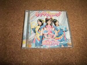 [CD][送料無料] MilkyWay タンタンターン! きらりん☆レボリューション