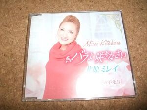 [CD][送140円～] 北原ミレイ バラよ 咲きなさい