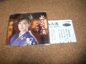 [CD][送140円～] 松村和子 よりみち酒