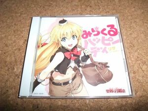 [CD] リサ 豊崎愛生 みらくるハッピーディ 聖剣の刀鍛冶 //85