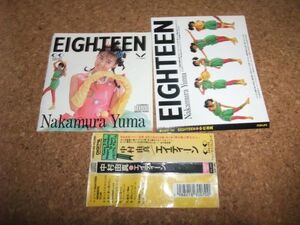 【CDなし】[送120円～] 中村由真 EIGHTEEN 33KD-120 【CDなし】[送120円～]