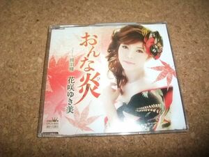 [CD][送140円～] 花咲ゆき美 おんな炎