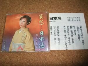 [CD][送140円～] 椎名佐千子 哀愁日本海