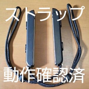 Nintendo Switch Joy-Con (L)/(R)ストラップ 正規品
