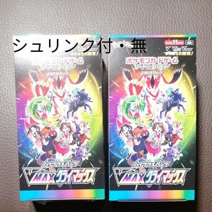 ポケモンカード VMAXクライマックス 2box シュリンク