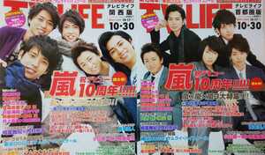 嵐 ARASHI★TV LIFE 2009 No.22 切り抜き12P