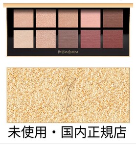 【未使用・限定品】イヴサンローラン クチュールカラー クラッチコレクター アイシャドウ/チーク/ハイライトパレット ホリデーコフレ
