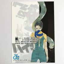 ハイキュー!! JC柄クリアファイルコレクション 第3弾 23巻 A5サイズ ジャンプショップ 原作商品 灰羽リエーフ 大将優_画像2