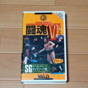 新日本プロレス　　闘魂Vスペシャル　　 　Vol. 3　　　　　SG　スーパーグレード　タッグリーグ戦