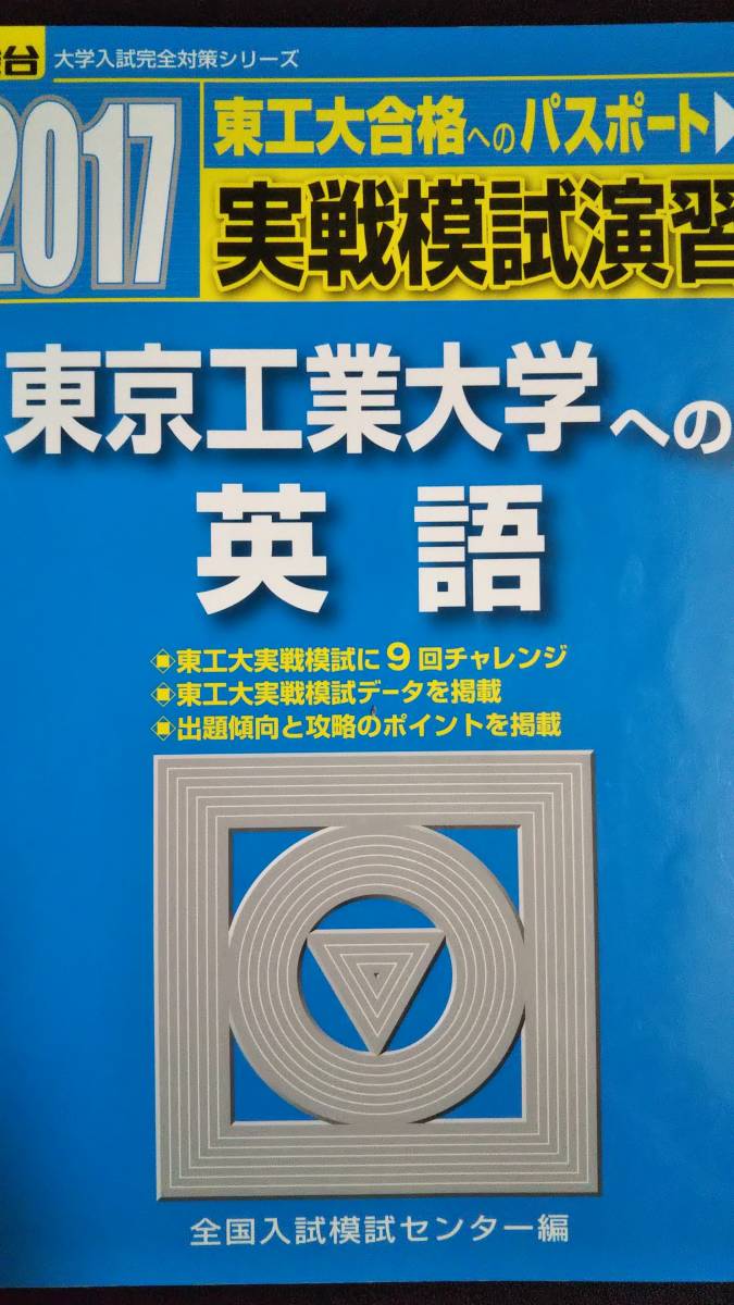 2025年最新】Yahoo!オークション -東工大 青本の中古品・新品 2025年最新】Yahoo!オークション -東工大 青本の中古品・新品