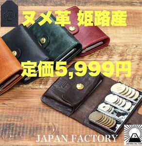 姫路産 コインキャッチャー ヌメ革 ブエブロレザー