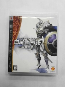 PS34 21-052 Sony sony PlayStation 3 PS3 PlayStation 3 white knight monogatari old. hand drum moving retro game soft there is no manual use impression equipped 