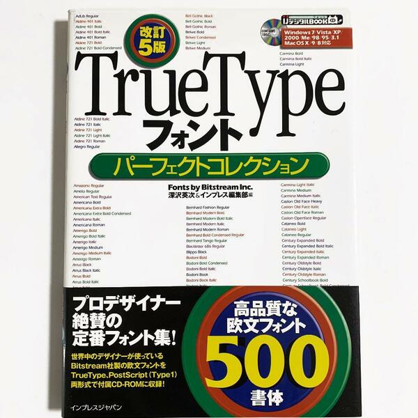 ★希少｜TrueTypeフォントパーフェクトコレクション　改訂5版