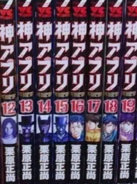 ヤフオク! -神アプリ 全巻の中古品・新品・未使用品一覧