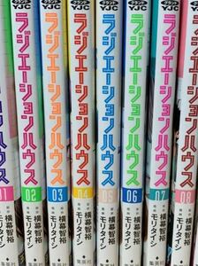 ★ ラジエーションハウス 全巻 コミック セット 漫画★1～10巻